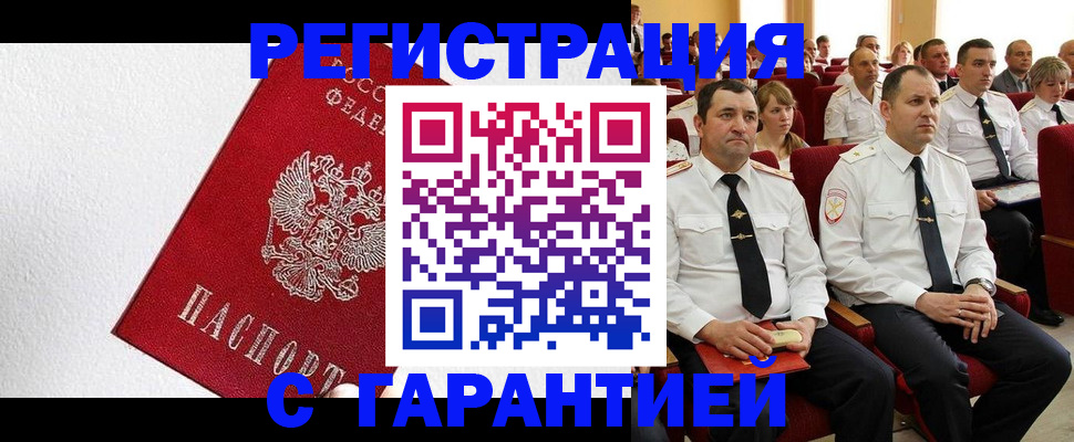 прописка гарантия в Киренске