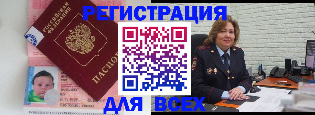 прописка для работы в Киренске